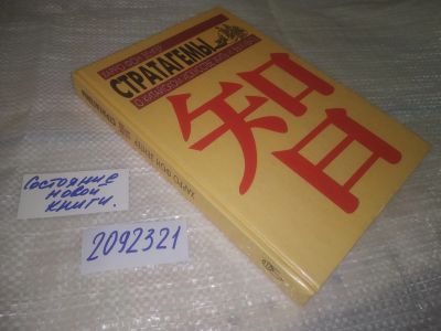 Лот: 25234606. Фото: 1. оз....(2092321) Xарро фoн Зeнгер... Психология