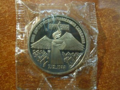 Лот: 25798639. Фото: 1. 3 рубля 1989г СССР, Годовщина... Россия и СССР 1917-1991 года
