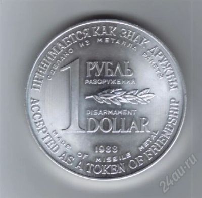 Лот: 596892. Фото: 1. 1 рубль - доллар 1988 год. Сделан... Россия и СССР 1917-1991 года