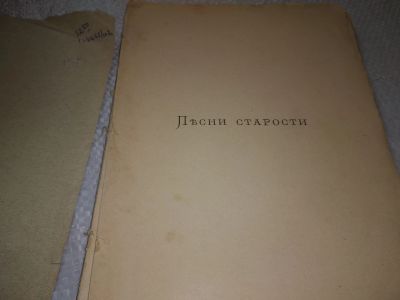 Лот: 19312790. Фото: 1. Жемчужников А. М. Стихотворения... Художественная