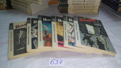 Лот: 10834314. Фото: 1. оз..вбЮ...«Искатель» — советский... Художественная