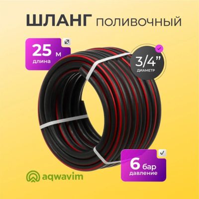Лот: 24106906. Фото: 1. Шланг поливочный, 25 м, 3 слоя... Всё для полива