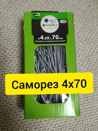 Лот: 15149656. Фото: 1. Саморез универсальный 4х70. Крепёж