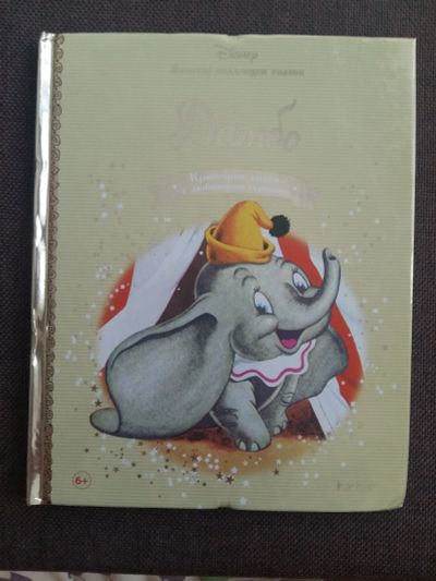 Лот: 12086454. Фото: 1. Золотая коллекция сказок Disney... Художественная для детей