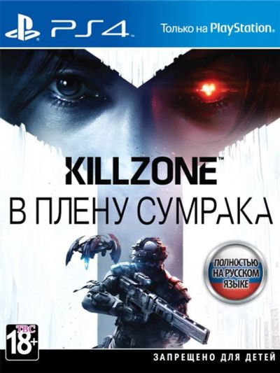 Лот: 10836877. Фото: 1. Killzone: В плену сумрака PS4. Игры для консолей