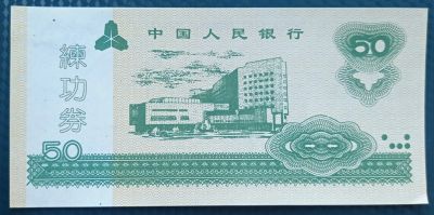 Лот: 21102763. Фото: 1. Банкноты - Азия - Китай (30). Азия