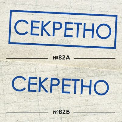 Лот: 11948134. Фото: 1. Печать Секретно. Печати, штампы, оснастки