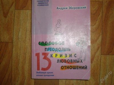 Лот: 843388. Фото: 1. 13 способов преодолеть кризис... Другое (литература, книги)