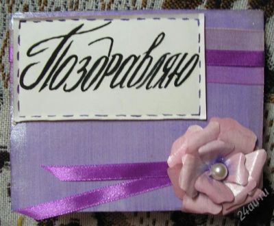 Лот: 2382632. Фото: 1. Открытка ручной работы 5. Открытки ручной работы