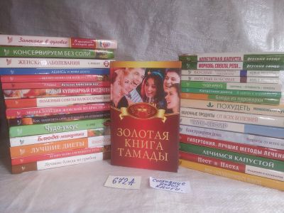 Лот: 25667920. Фото: 1. оз..вбр. (672А) издательство Мир... Другое (дом, сад, досуг)