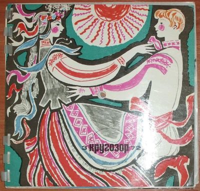 Лот: 23953523. Фото: 1. Журнал Кругозор номер 3 от 1972... Аудиозаписи