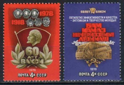 Лот: 24932742. Фото: 1. 1978, июль. 60-летие ВЛКСМ. Полная... Марки