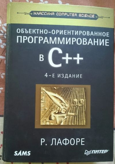 Лот: 12572149. Фото: 1. Объектно-ориентированное программирование... Компьютеры, интернет