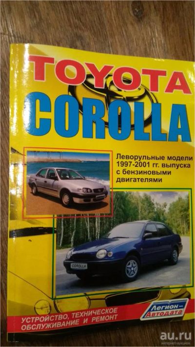 Лот: 10430172. Фото: 1. Руководство по эксплуатации Toyota... Справочники