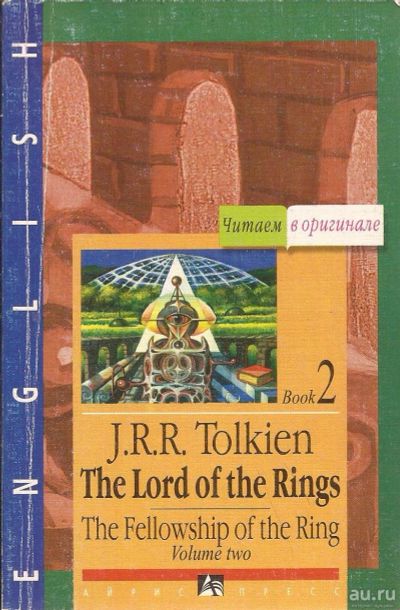 Лот: 13352131. Фото: 1. J.R.R Tolkien - The Lord of the... Художественная для детей