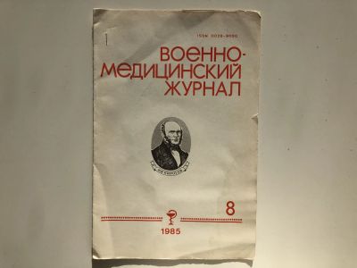 Лот: 23302434. Фото: 1. Оттиск статьи Больше внимания... Традиционная медицина