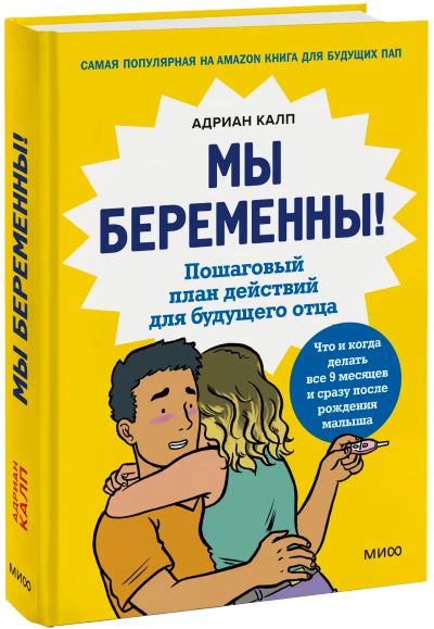 Лот: 24464875. Фото: 1. Мы беременны!. Популярная и народная медицина