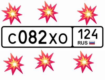 Лот: 25678014. Фото: 1. Госномер 082. Госномера