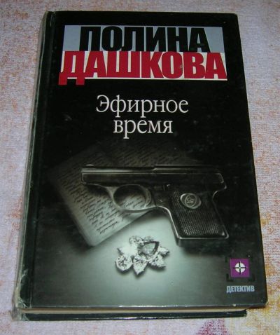 Лот: 3241297. Фото: 1. Эфирное время. Художественная