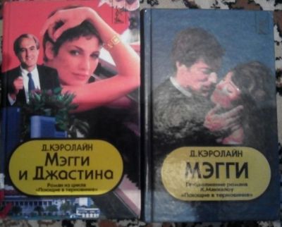 Лот: 9602928. Фото: 1. Продолжение книги "Поющие в тернонике... Художественная