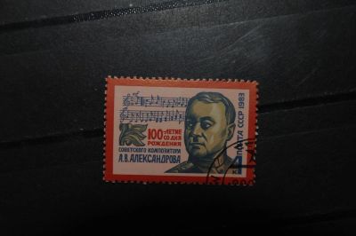 Лот: 3904315. Фото: 1. 1983 100 лет со дня рождения А... Марки