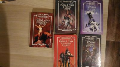 Лот: 10680094. Фото: 1. Книги про Конана и Рыжую Соню. Художественная