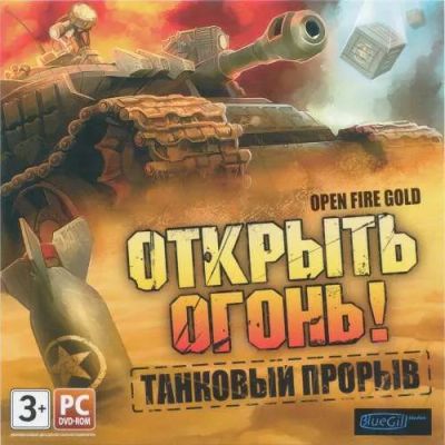 Лот: 22148385. Фото: 1. Открыть Огонь! Танковый Прорыв... Игры для ПК