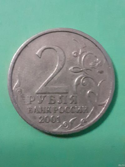 Лот: 15583323. Фото: 1. 2 рубля гагарин спмд. Россия после 1991 года
