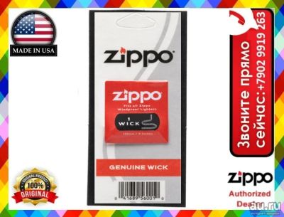 Лот: 5394179. Фото: 1. Зажигалки Zippo/Зиппо Фитиль. Зажигалки, спички, пепельницы