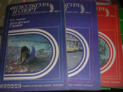 Лот: 8648658. Фото: 1. Советские книги-журналы "Физкультура... Спорт, самооборона, оружие