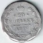 Лот: 17909987. Фото: 1. 20 копеек 1876 год . Серебро... Россия до 1917 года