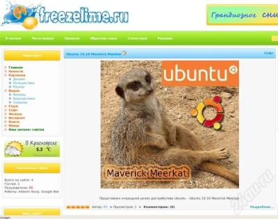 Лот: 567613. Фото: 1. Рекламные места на сайте Freezelime... Доменные имена, сайты