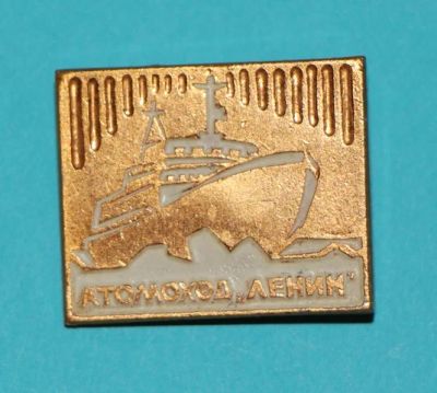 Лот: 7394294. Фото: 1. Знак ледокол "Ленин". Корабли... Сувенирные