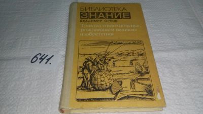 Лот: 10984103. Фото: 1. Трактат о вдохновенье, рождающем... Другое (наука и техника)