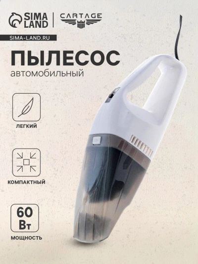 Лот: 25615297. Фото: 1. Пылесос автомобильный, 60 Вт... Компрессоры автомобильные, шинные насосы