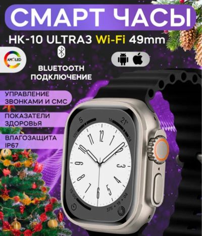 Лот: 25083291. Фото: 1. Смарт часы HK10 Ultra 3 WiFi 49... Смарт-часы, фитнес-браслеты, аксессуары