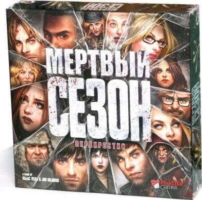 Лот: 9959533. Фото: 1. Мертвый сезон: перекрестки. Детские настольные игры