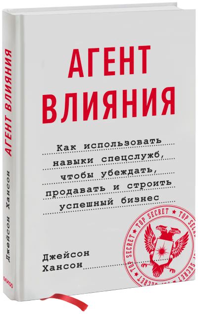 Лот: 24464391. Фото: 1. Агент влияния. Менеджмент