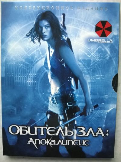 Лот: 19397922. Фото: 1. DVD "Обитель зла: Апокалипсис... Видеозаписи, фильмы