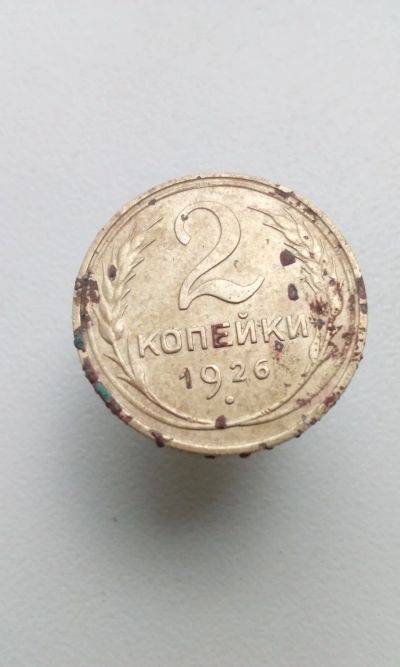 Лот: 11673093. Фото: 1. 2 копейки 1926 монета СССР с рубля. Россия и СССР 1917-1991 года