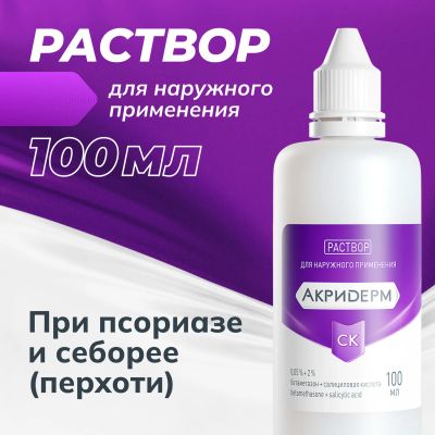 Лот: 23985624. Фото: 1. Акридерм СК р-р для наруж.прим... Лекарства