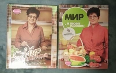Лот: 19692793. Фото: 1. Рецепты. Мир в твоей тарелке... Кулинария