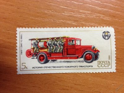 Лот: 5702487. Фото: 1. 1986 Пожарный транспорт (5612... Марки
