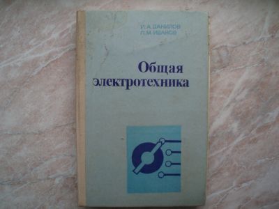 Лот: 21245931. Фото: 1. Общая Электротехника. Программированное... Электротехника, радиотехника