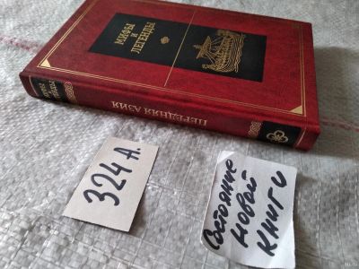Лот: 16701494. Фото: 1. Мифы и легенды народов мира. Передняя... История
