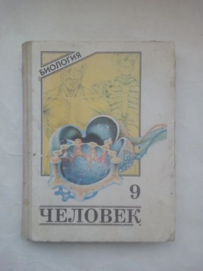 Лот: 24961386. Фото: 1. Книга, учебник А. Батуев " Биология... Для школы