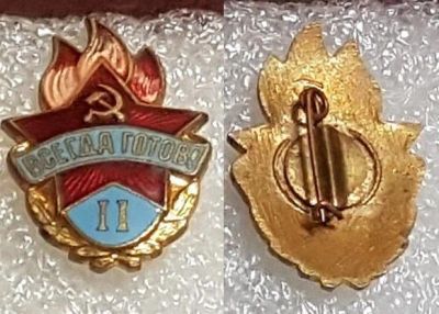 Лот: 12492933. Фото: 1. Всегда готов 2 ст. тяжелый. Другое (значки, медали, жетоны)