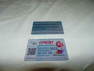 Лот: 2866661. Фото: 1. Дисконтная карта 20% на такси... Красноярск