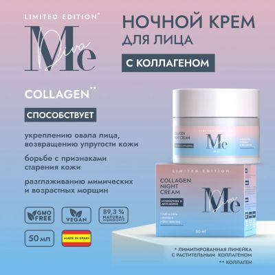 Лот: 23709784. Фото: 1. Медива ЛИМИТЕД ЭДИШН крем ночной... Лекарства