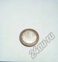 Лот: 5728360. Фото: 1. Монета 10 рублей "12 Апреля 1961... Россия после 1991 года
